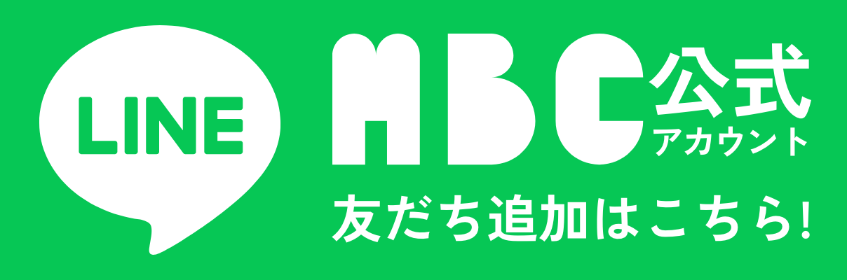 MBC公式LINE 友だち追加はこちら！